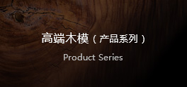 High-end Wood mold